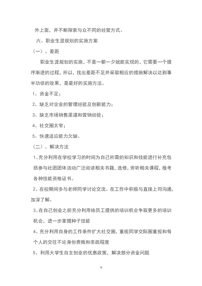 畜牧专业职业生涯规划_E6-职业规划_51动物医学专业