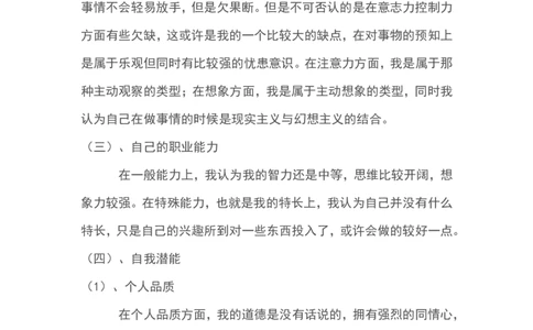 畜牧专业职业生涯规划_E6-职业规划_51动物医学专业