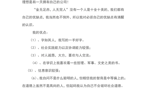 畜牧专业职业生涯规划_E6-职业规划_51动物医学专业