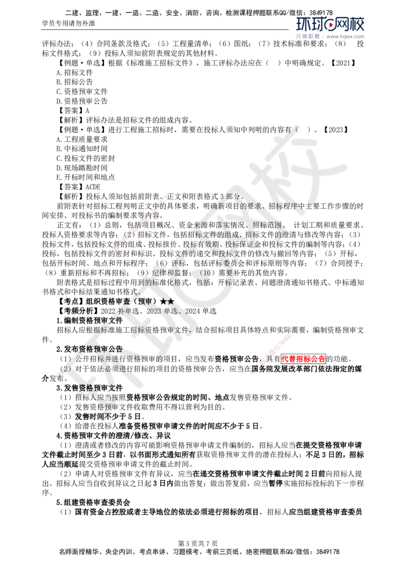 12.第三章第一节工程施工招标方式和程序（一）_监理工程师_2025监理工程师_2025年监理工程师SVIP_2025年监理合同管理SVIP_02-基础精讲✿高端面授✿深度强化