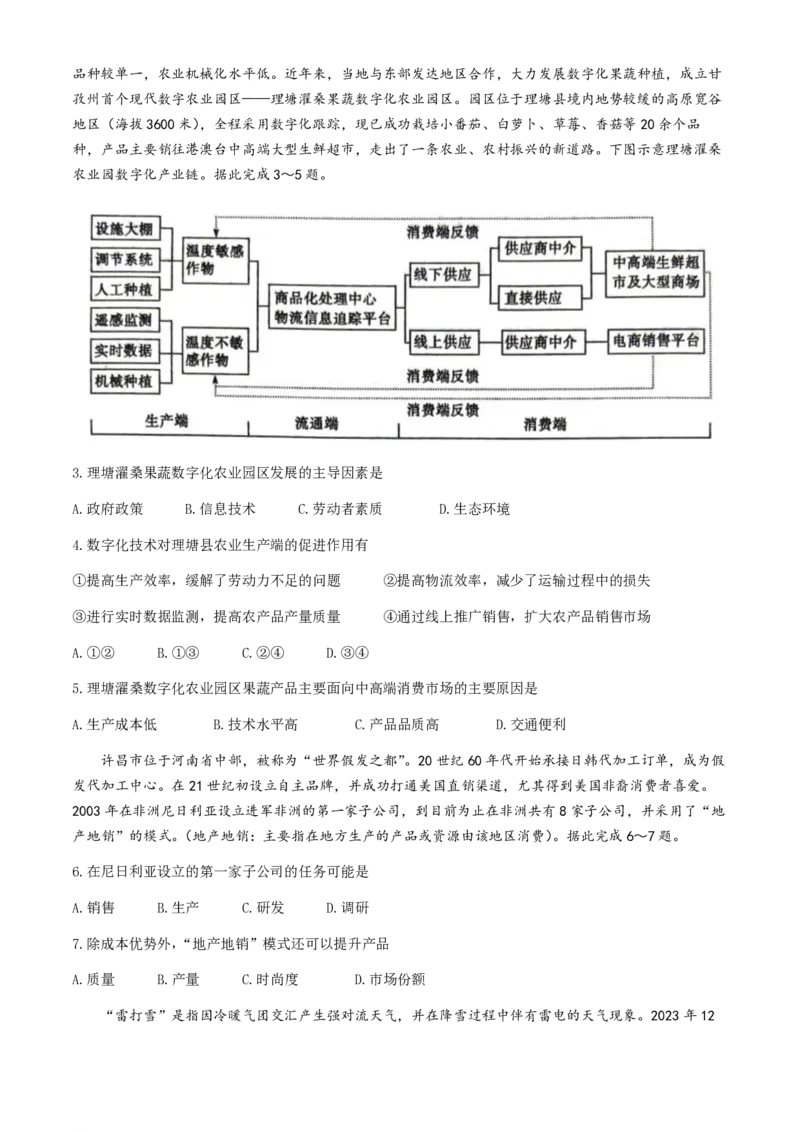 24聊城二模地理试题_2024年4月_024月合集_2024届山东省聊城市高三下学期二模_24聊城二模地理