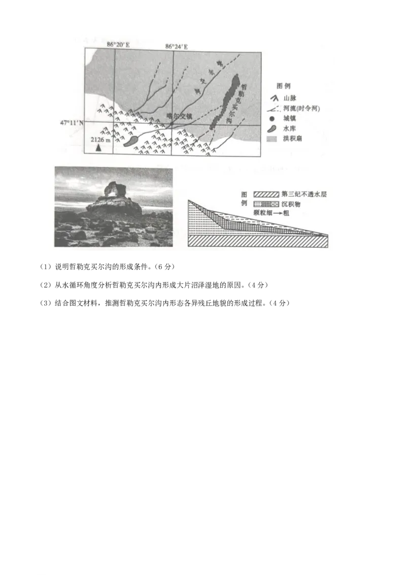 24聊城二模地理试题_2024年4月_024月合集_2024届山东省聊城市高三下学期二模_24聊城二模地理