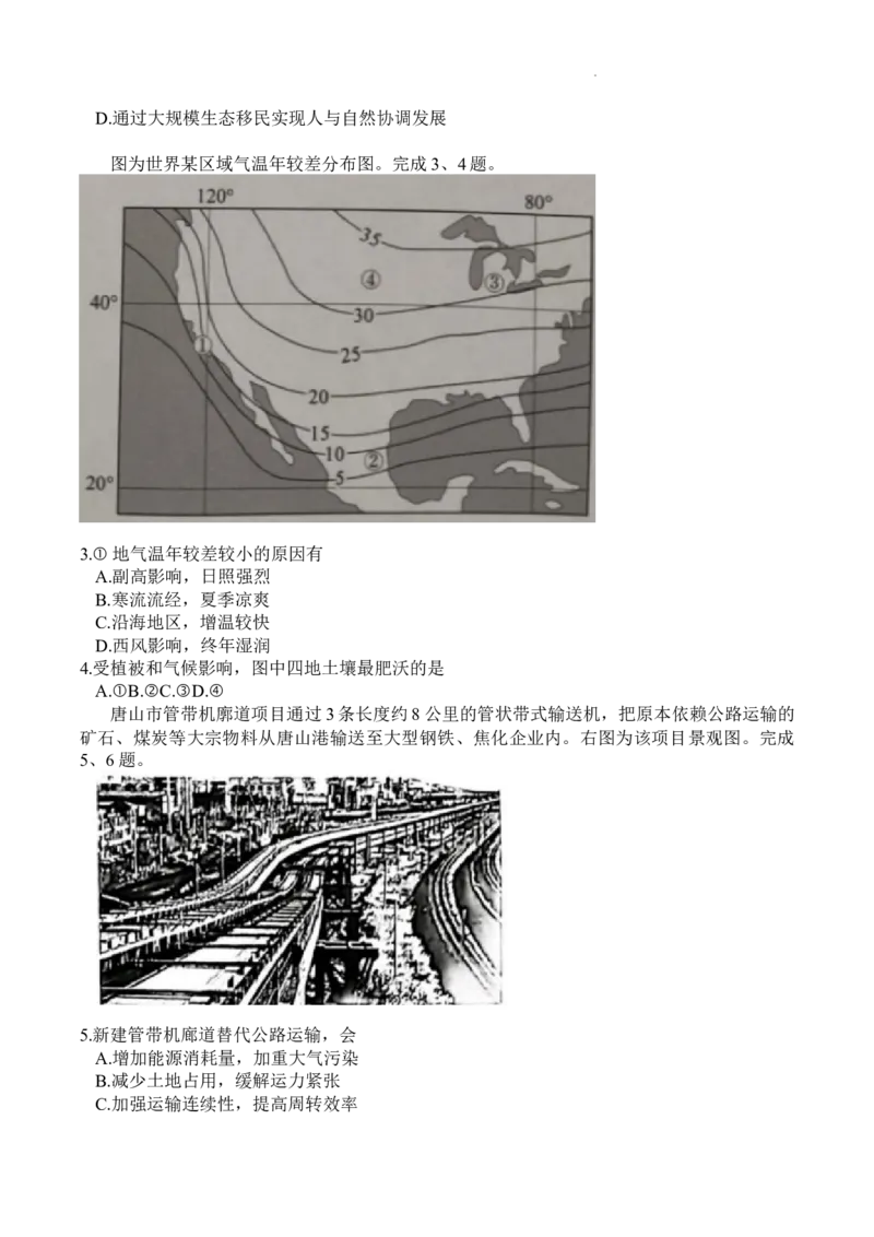 2024届浙江省温州市普通高中高三第二次适应性考试-地理试题+(1)_2024年3月_013月合集_2024届浙江省温州市高三第二次适应性考试