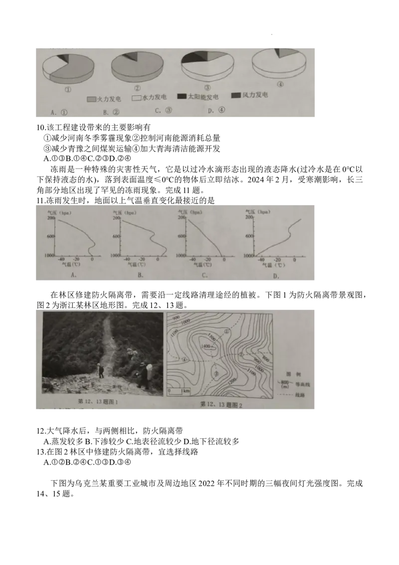 2024届浙江省温州市普通高中高三第二次适应性考试-地理试题+(1)_2024年3月_013月合集_2024届浙江省温州市高三第二次适应性考试