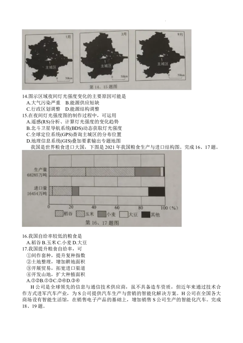 2024届浙江省温州市普通高中高三第二次适应性考试-地理试题+(1)_2024年3月_013月合集_2024届浙江省温州市高三第二次适应性考试