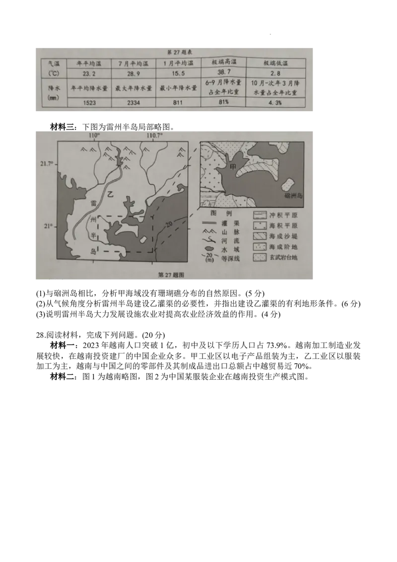 2024届浙江省温州市普通高中高三第二次适应性考试-地理试题+(1)_2024年3月_013月合集_2024届浙江省温州市高三第二次适应性考试