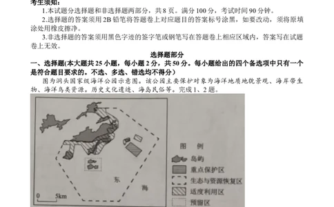 2024届浙江省温州市普通高中高三第二次适应性考试-地理试题+(1)_2024年3月_013月合集_2024届浙江省温州市高三第二次适应性考试
