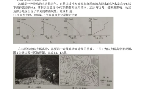 2024届浙江省温州市普通高中高三第二次适应性考试-地理试题+(1)_2024年3月_013月合集_2024届浙江省温州市高三第二次适应性考试