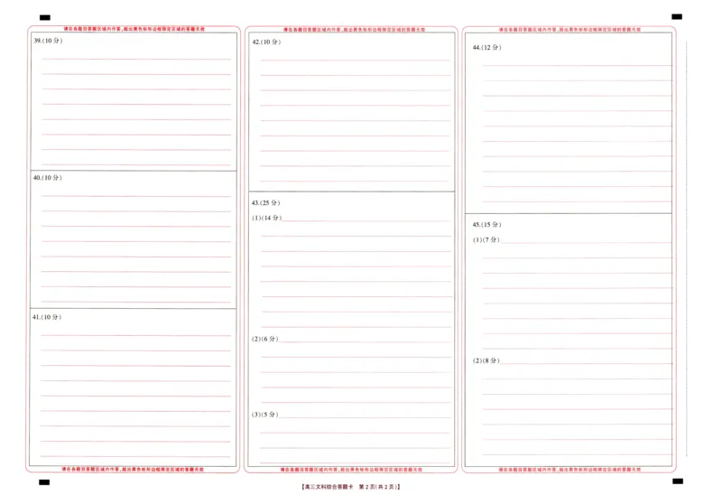 2024届高三年级第二次模拟考试文综答题卡_2024年3月_013月合集_2024届河南省新乡市高三下学期第二次模拟考试_2024届河南省新乡市高三下学期第二次模拟考试-文综