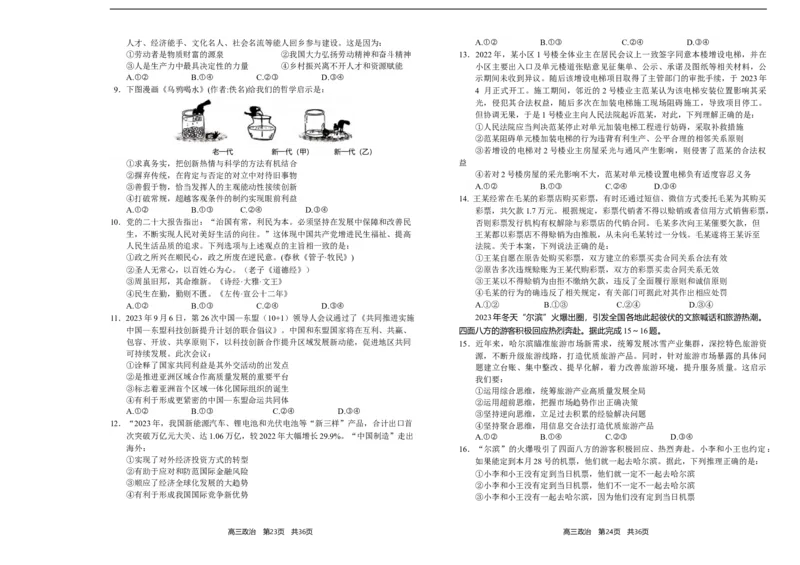 2024年辽宁省葫芦岛市普通高中高三年级下学期第一次模拟考试政治试卷_2024年3月_013月合集_2024届辽宁省葫芦岛市普通高中高三年级下学期第一次模拟考试