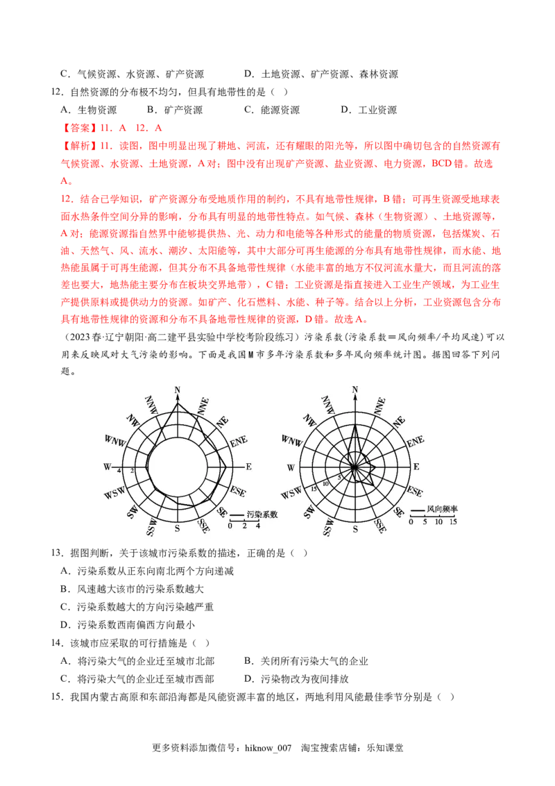 1.2自然资源及其利用-2022-2023学年高二地理课后培优分级练（人教版2019选择性必修3）（解析版）_E015高中全科试卷_地理试题_选修3_2.同步练习_课后培优练2023年（第一套）