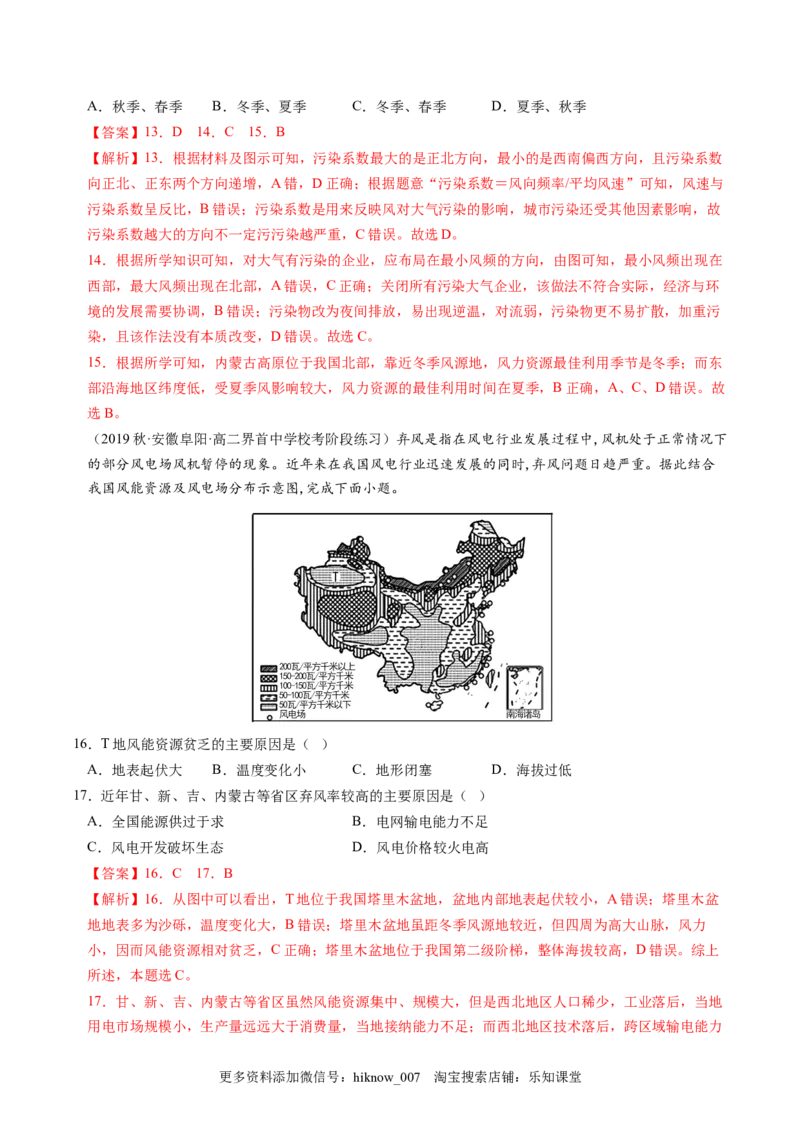 1.2自然资源及其利用-2022-2023学年高二地理课后培优分级练（人教版2019选择性必修3）（解析版）_E015高中全科试卷_地理试题_选修3_2.同步练习_课后培优练2023年（第一套）