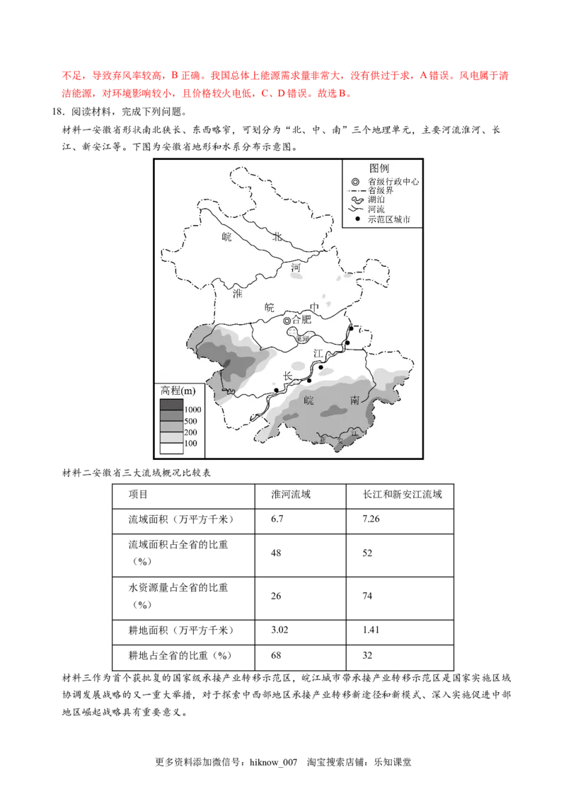 1.2自然资源及其利用-2022-2023学年高二地理课后培优分级练（人教版2019选择性必修3）（解析版）_E015高中全科试卷_地理试题_选修3_2.同步练习_课后培优练2023年（第一套）