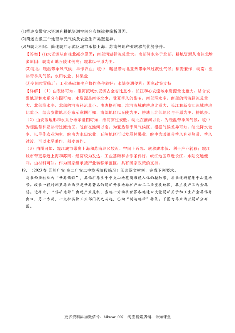 1.2自然资源及其利用-2022-2023学年高二地理课后培优分级练（人教版2019选择性必修3）（解析版）_E015高中全科试卷_地理试题_选修3_2.同步练习_课后培优练2023年（第一套）