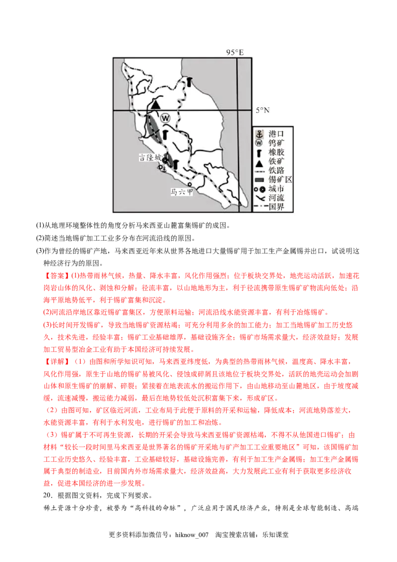 1.2自然资源及其利用-2022-2023学年高二地理课后培优分级练（人教版2019选择性必修3）（解析版）_E015高中全科试卷_地理试题_选修3_2.同步练习_课后培优练2023年（第一套）