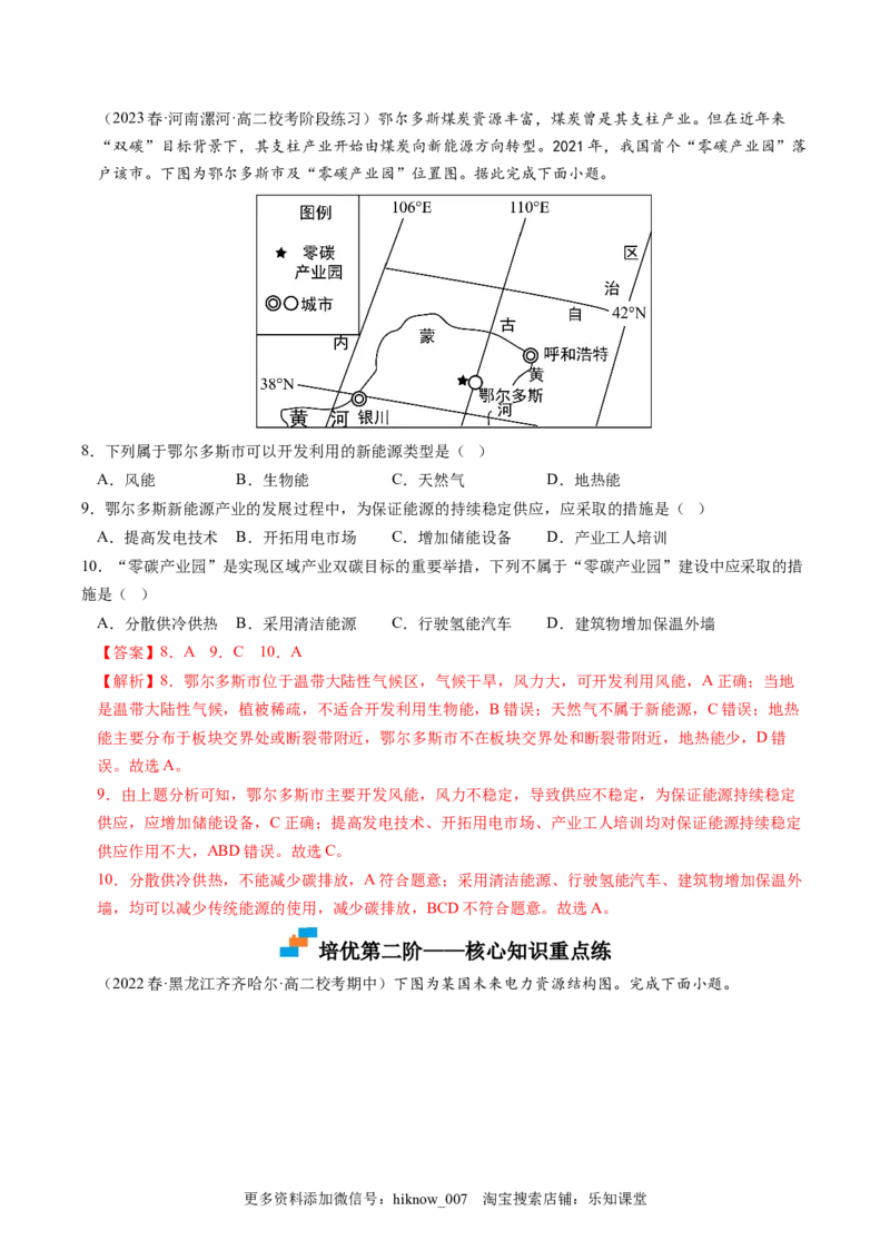 1.2自然资源及其利用-2022-2023学年高二地理课后培优分级练（人教版2019选择性必修3）（解析版）_E015高中全科试卷_地理试题_选修3_2.同步练习_课后培优练2023年（第一套）