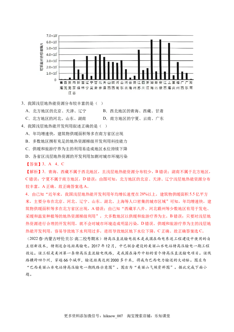 1.2自然资源及其利用-2022-2023学年高二地理课后培优分级练（人教版2019选择性必修3）（解析版）_E015高中全科试卷_地理试题_选修3_2.同步练习_课后培优练2023年（第一套）