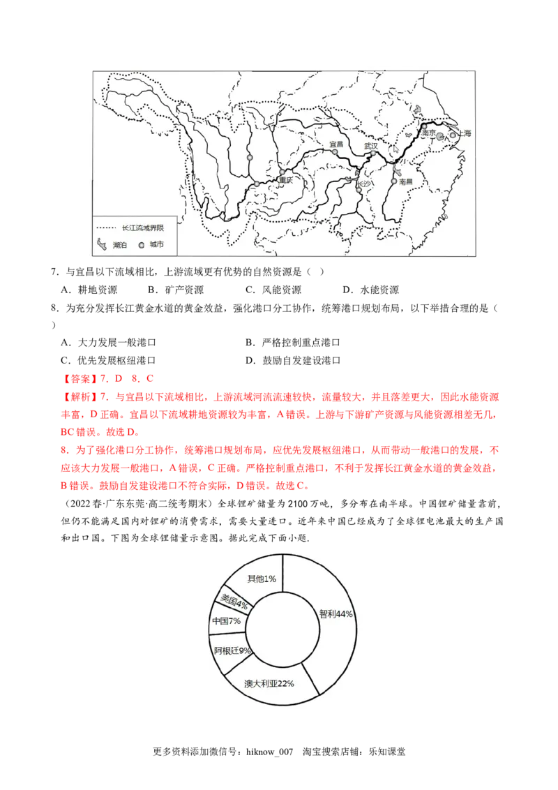 1.2自然资源及其利用-2022-2023学年高二地理课后培优分级练（人教版2019选择性必修3）（解析版）_E015高中全科试卷_地理试题_选修3_2.同步练习_课后培优练2023年（第一套）