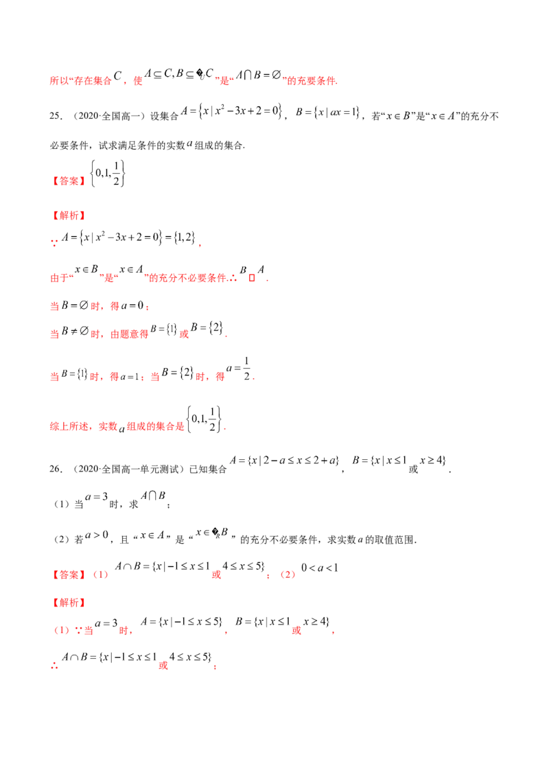 1.4充分条件、必要条件（解析版）_E015高中全科试卷_数学试题_必修1_02.同步练习_4.同步练习（第四套）_1.4充分条件、必要条件