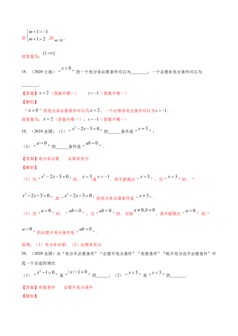 1.4充分条件、必要条件（解析版）_E015高中全科试卷_数学试题_必修1_02.同步练习_4.同步练习（第四套）_1.4充分条件、必要条件