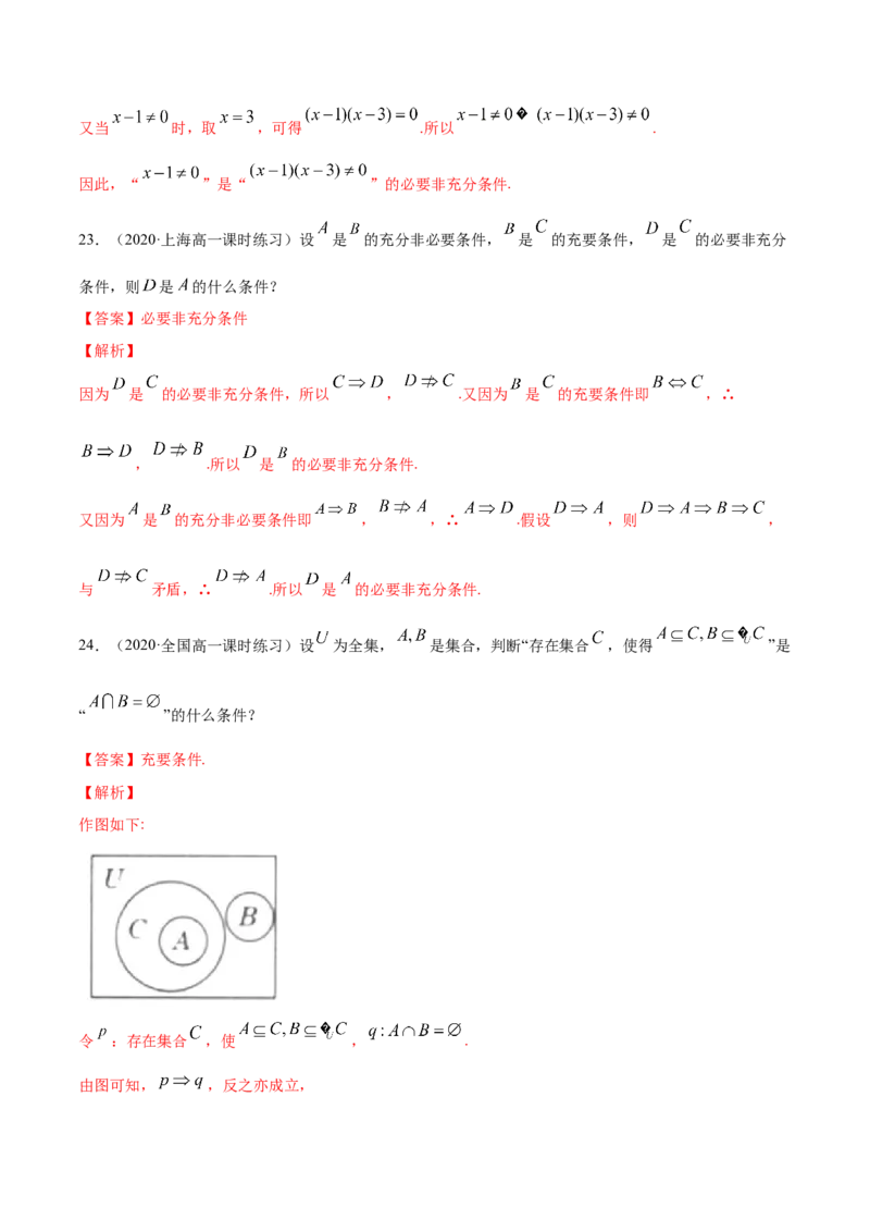 1.4充分条件、必要条件（解析版）_E015高中全科试卷_数学试题_必修1_02.同步练习_4.同步练习（第四套）_1.4充分条件、必要条件