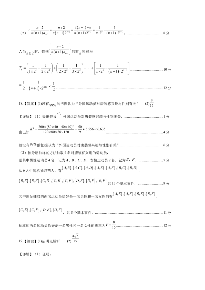 黄金卷01（文科）（参考答案）-赢在高考&middot;黄金8卷备战2024年高考数学模拟卷（全国卷专用）_2024高考押题卷_92024赢在高考全系列