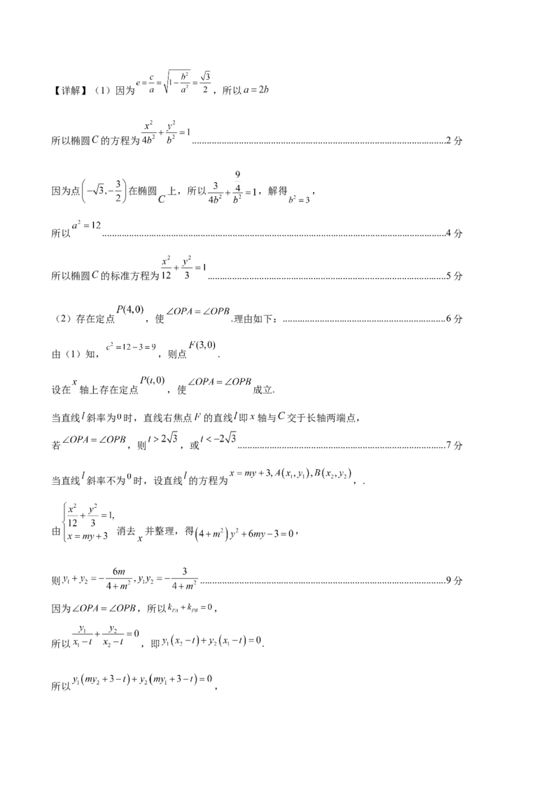 黄金卷01（文科）（参考答案）-赢在高考&middot;黄金8卷备战2024年高考数学模拟卷（全国卷专用）_2024高考押题卷_92024赢在高考全系列