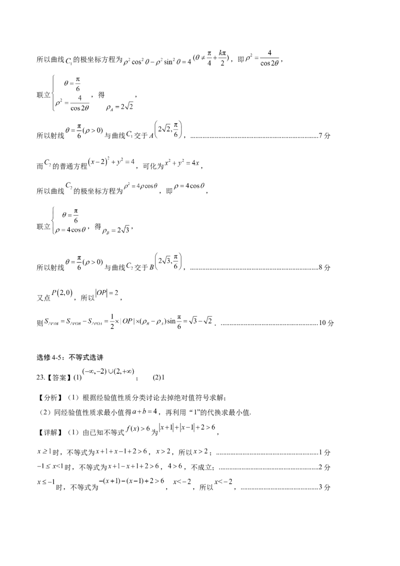 黄金卷01（文科）（参考答案）-赢在高考&middot;黄金8卷备战2024年高考数学模拟卷（全国卷专用）_2024高考押题卷_92024赢在高考全系列