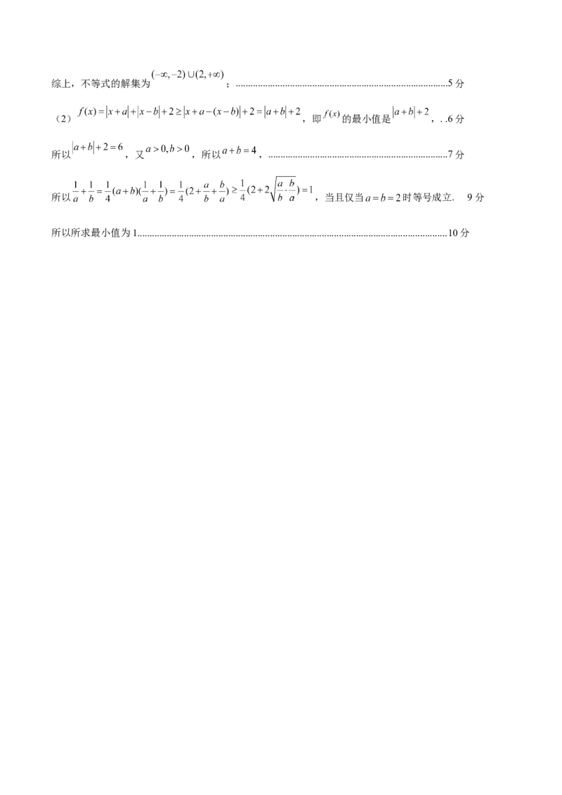 黄金卷01（文科）（参考答案）-赢在高考&middot;黄金8卷备战2024年高考数学模拟卷（全国卷专用）_2024高考押题卷_92024赢在高考全系列