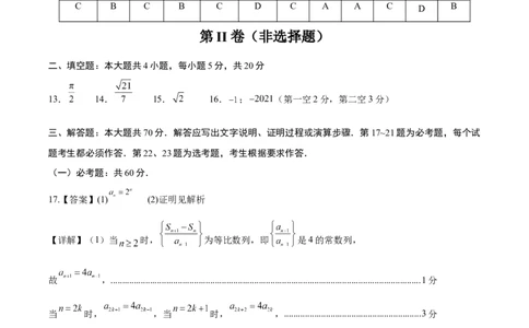 黄金卷01（文科）（参考答案）-赢在高考&middot;黄金8卷备战2024年高考数学模拟卷（全国卷专用）_2024高考押题卷_92024赢在高考全系列