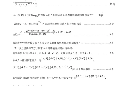 黄金卷01（文科）（参考答案）-赢在高考&middot;黄金8卷备战2024年高考数学模拟卷（全国卷专用）_2024高考押题卷_92024赢在高考全系列