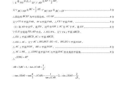黄金卷01（文科）（参考答案）-赢在高考&middot;黄金8卷备战2024年高考数学模拟卷（全国卷专用）_2024高考押题卷_92024赢在高考全系列
