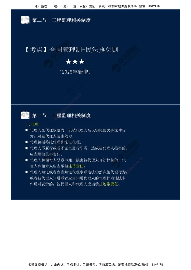 04.第一章-第二节-工程监理相关制度（二）.mp4_监理工程师_2025监理工程师_2025年监理工程师SVIP_2025年监理概论法规SVIP_02-基础精讲✿高端面授✿深度强化_讲义