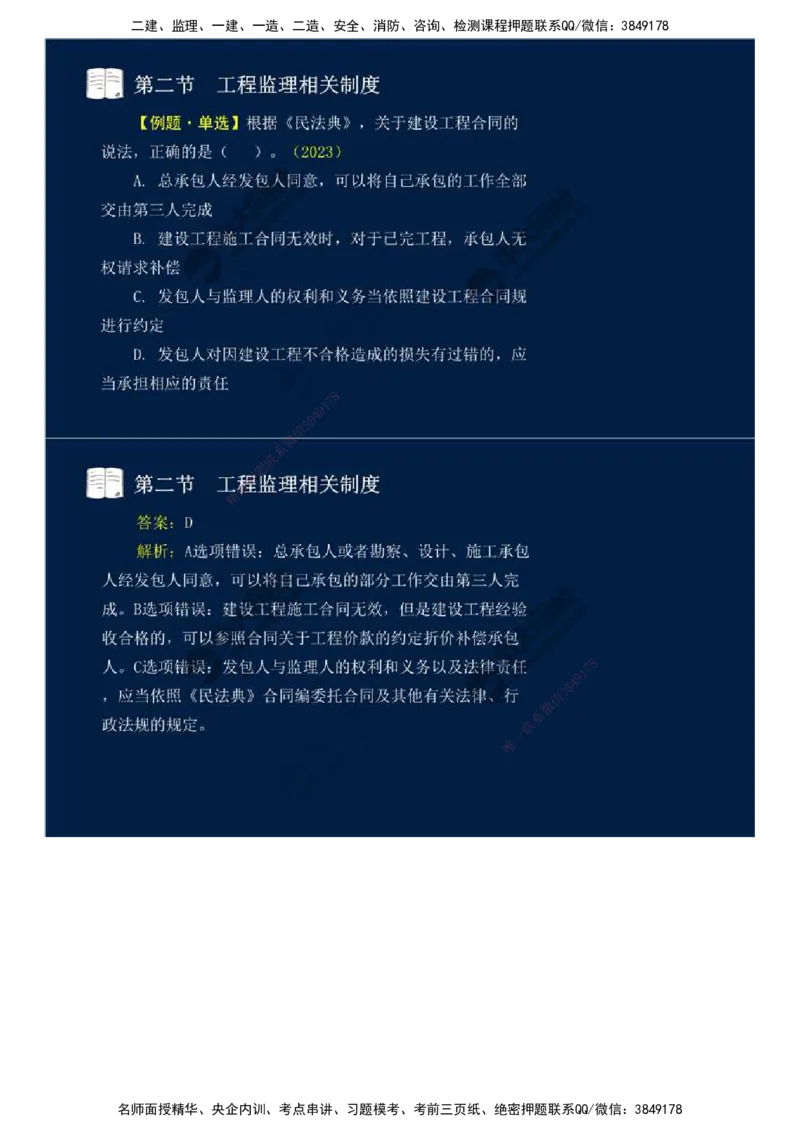 04.第一章-第二节-工程监理相关制度（二）.mp4_监理工程师_2025监理工程师_2025年监理工程师SVIP_2025年监理概论法规SVIP_02-基础精讲✿高端面授✿深度强化_讲义