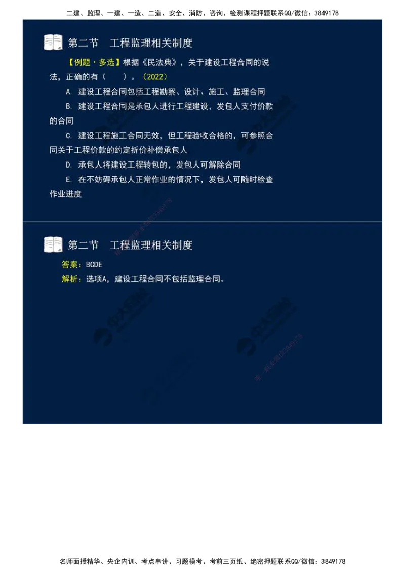 04.第一章-第二节-工程监理相关制度（二）.mp4_监理工程师_2025监理工程师_2025年监理工程师SVIP_2025年监理概论法规SVIP_02-基础精讲✿高端面授✿深度强化_讲义