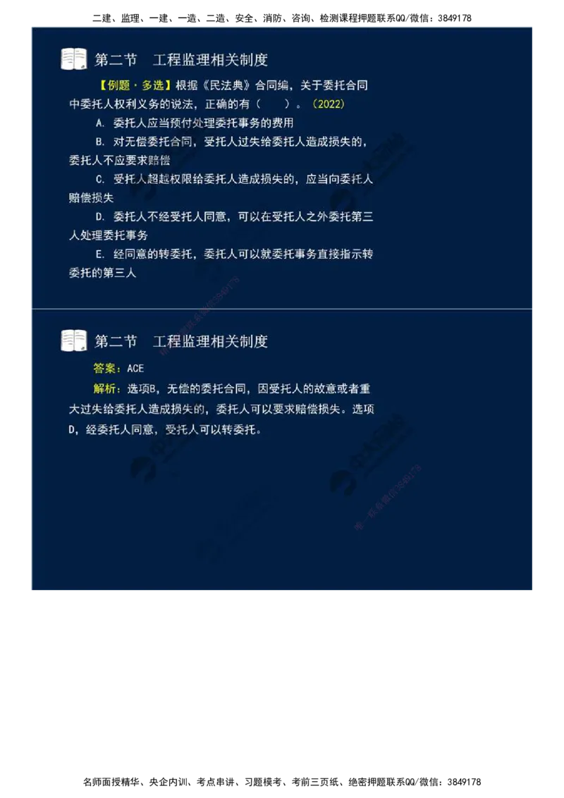 04.第一章-第二节-工程监理相关制度（二）.mp4_监理工程师_2025监理工程师_2025年监理工程师SVIP_2025年监理概论法规SVIP_02-基础精讲✿高端面授✿深度强化_讲义