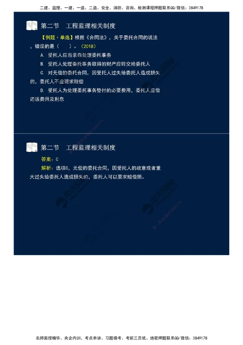 04.第一章-第二节-工程监理相关制度（二）.mp4_监理工程师_2025监理工程师_2025年监理工程师SVIP_2025年监理概论法规SVIP_02-基础精讲✿高端面授✿深度强化_讲义