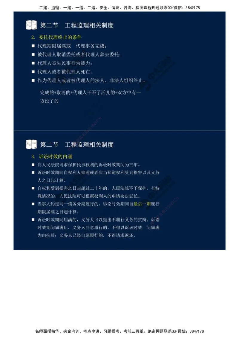 04.第一章-第二节-工程监理相关制度（二）.mp4_监理工程师_2025监理工程师_2025年监理工程师SVIP_2025年监理概论法规SVIP_02-基础精讲✿高端面授✿深度强化_讲义