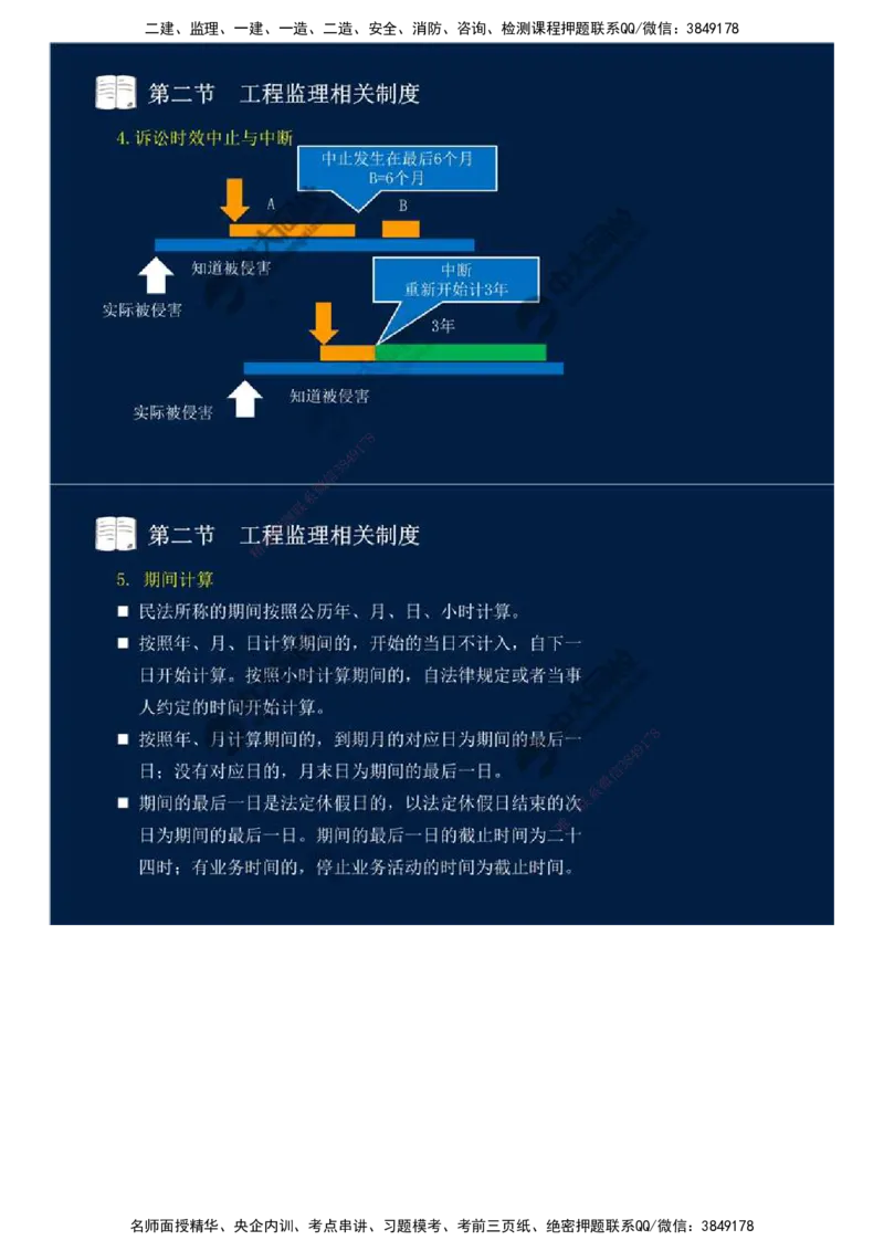 04.第一章-第二节-工程监理相关制度（二）.mp4_监理工程师_2025监理工程师_2025年监理工程师SVIP_2025年监理概论法规SVIP_02-基础精讲✿高端面授✿深度强化_讲义