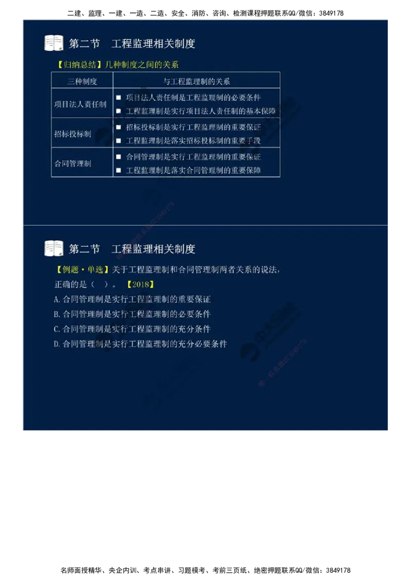 04.第一章-第二节-工程监理相关制度（二）.mp4_监理工程师_2025监理工程师_2025年监理工程师SVIP_2025年监理概论法规SVIP_02-基础精讲✿高端面授✿深度强化_讲义