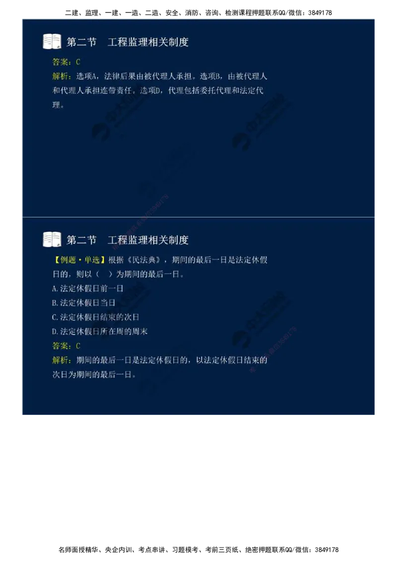 04.第一章-第二节-工程监理相关制度（二）.mp4_监理工程师_2025监理工程师_2025年监理工程师SVIP_2025年监理概论法规SVIP_02-基础精讲✿高端面授✿深度强化_讲义