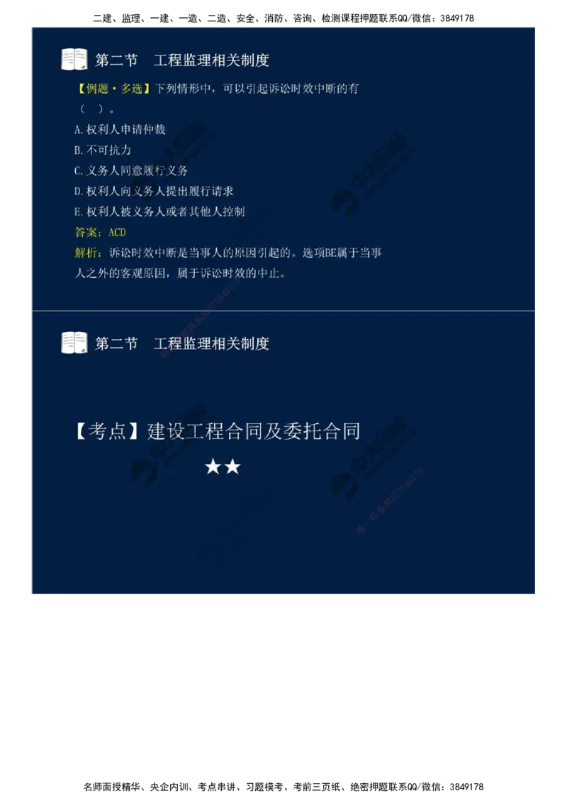 04.第一章-第二节-工程监理相关制度（二）.mp4_监理工程师_2025监理工程师_2025年监理工程师SVIP_2025年监理概论法规SVIP_02-基础精讲✿高端面授✿深度强化_讲义