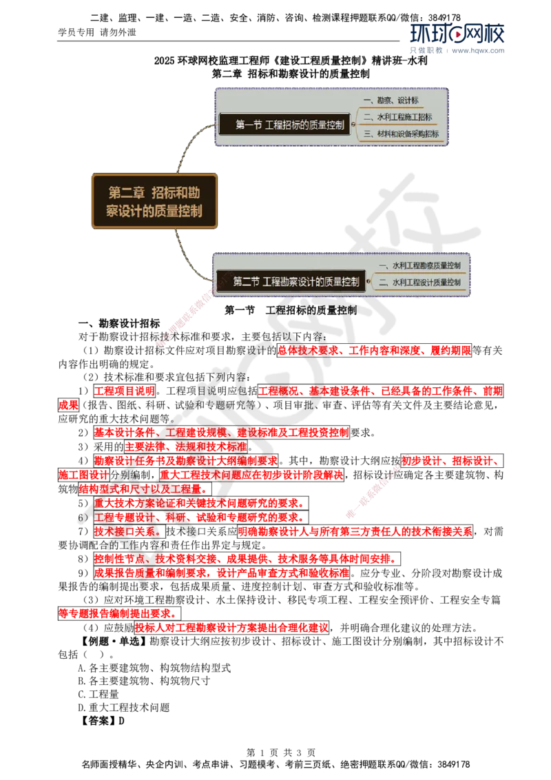 04.质量：第二章第一至二节工程勘察设计的质量控制_监理工程师_2025监理工程师_2025年监理工程师SVIP_2025年监理水利控制SVIP_02-基础精讲✿高端面授✿深度强化