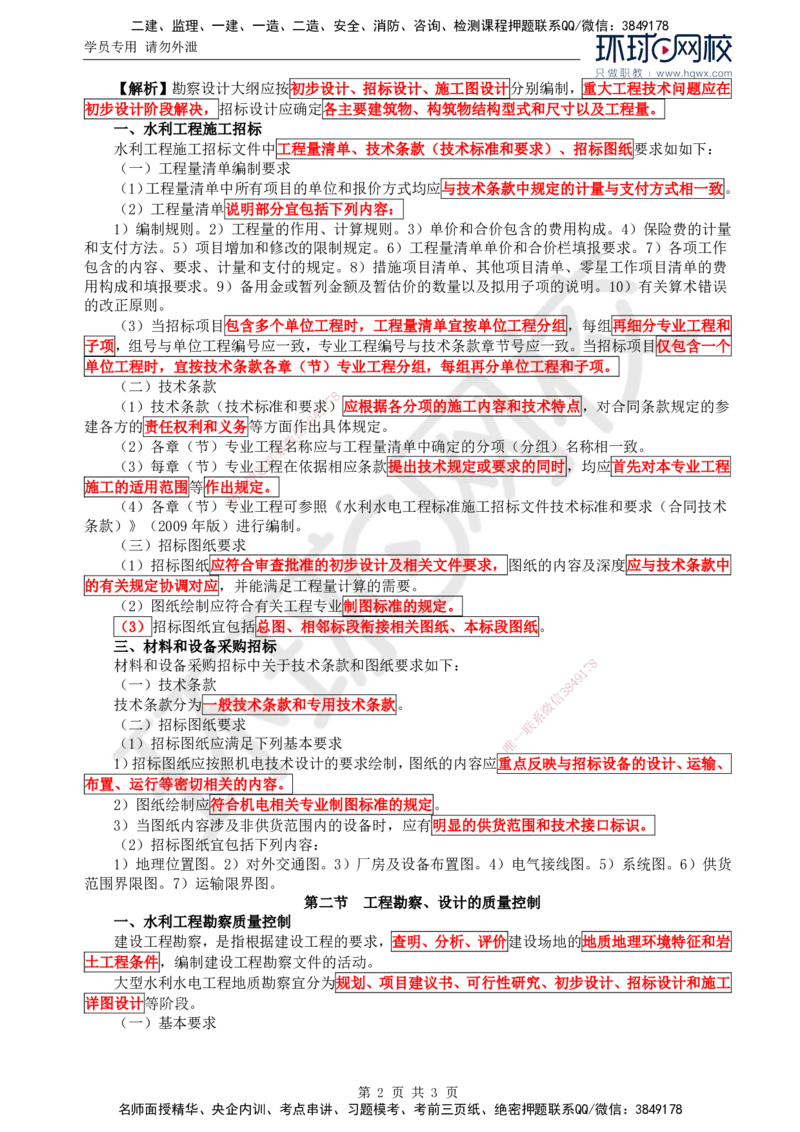 04.质量：第二章第一至二节工程勘察设计的质量控制_监理工程师_2025监理工程师_2025年监理工程师SVIP_2025年监理水利控制SVIP_02-基础精讲✿高端面授✿深度强化