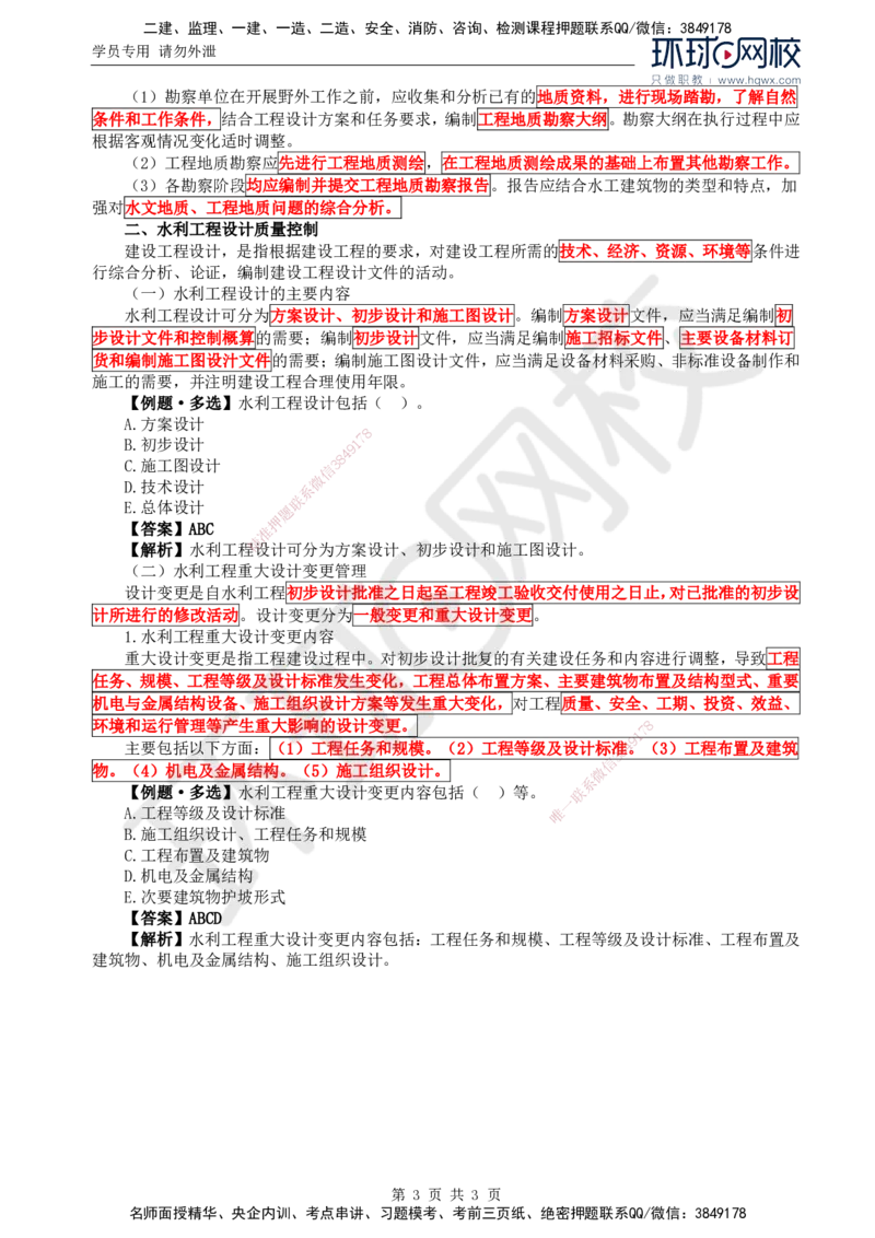 04.质量：第二章第一至二节工程勘察设计的质量控制_监理工程师_2025监理工程师_2025年监理工程师SVIP_2025年监理水利控制SVIP_02-基础精讲✿高端面授✿深度强化