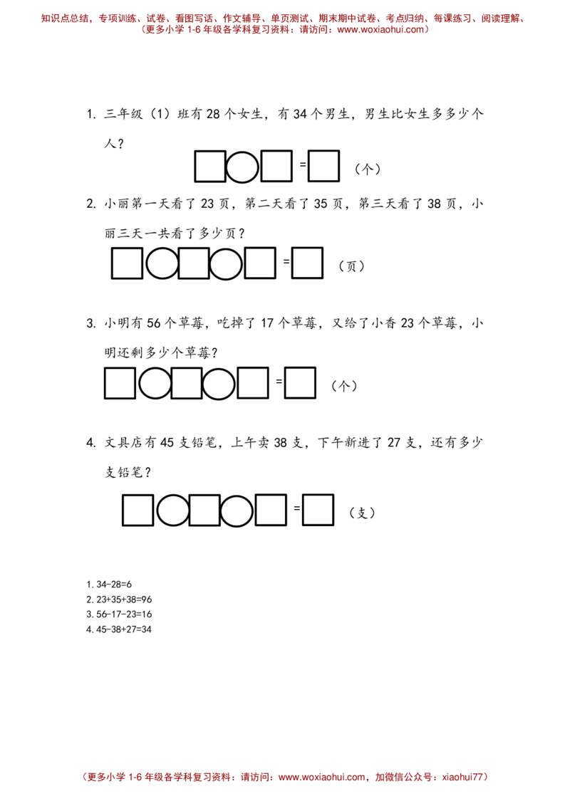 10.3100以内数加减法的应用_小学1-6年级全部试卷_数学_一年级_3-6-4、小学一年级数学下册_3-6-4-2、练习题、作业、试题、试卷_青岛版_专项练习