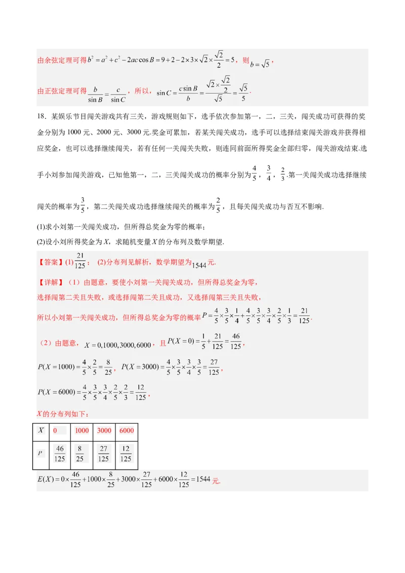 黄金卷03-赢在高考&middot;黄金8卷备战2024年高考数学模拟卷（新高考Ⅰ卷专用）（解析版）_2024高考押题卷_92024赢在高考全系列_赢在高考&middot;黄金8卷备战2024年高考数学模拟卷