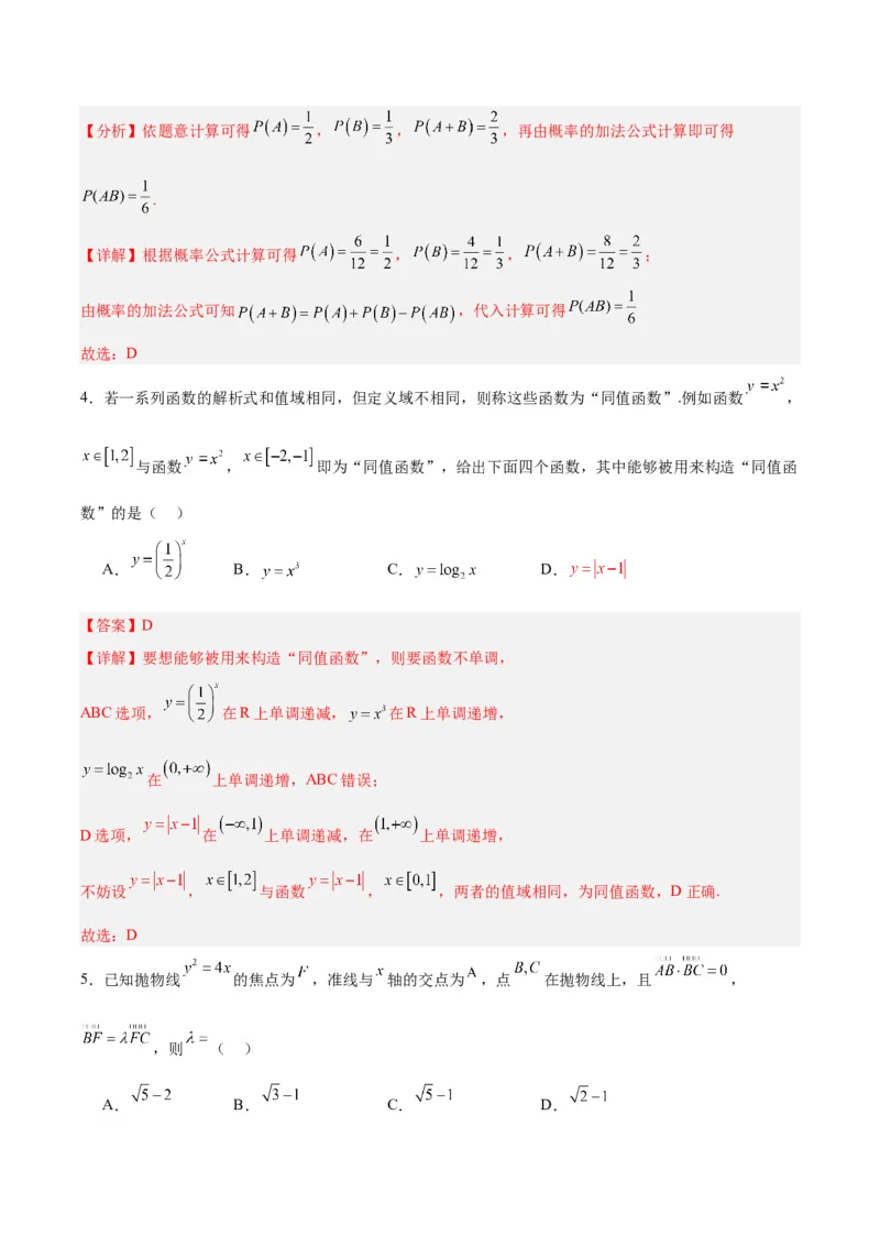 黄金卷03-赢在高考&middot;黄金8卷备战2024年高考数学模拟卷（新高考Ⅰ卷专用）（解析版）_2024高考押题卷_92024赢在高考全系列_赢在高考&middot;黄金8卷备战2024年高考数学模拟卷