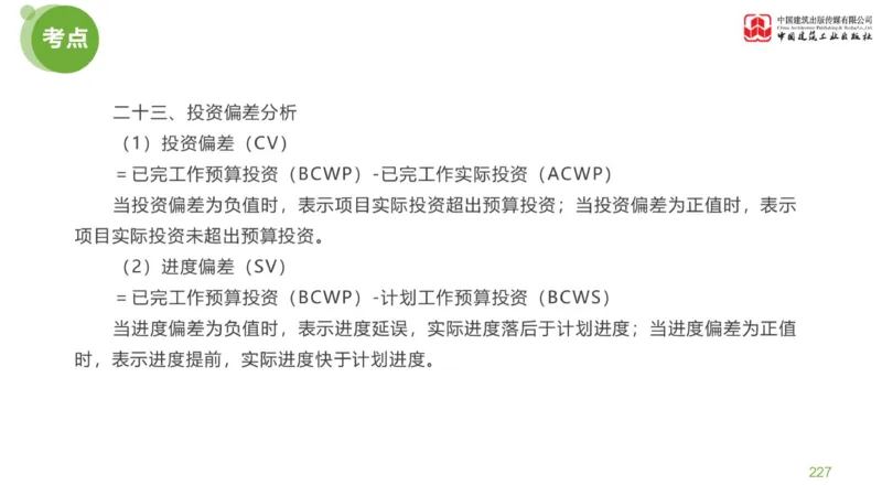05节：《案例分析》案例突破（2.15）_监理工程师_2025监理工程师_2025年监理工程师SVIP_2025年监理土建案例SVIP_04-冲刺串讲✿考点强化✿小灶集训_讲义