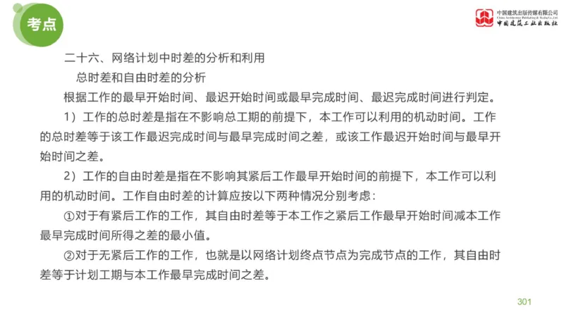 05节：《案例分析》案例突破（2.15）_监理工程师_2025监理工程师_2025年监理工程师SVIP_2025年监理土建案例SVIP_04-冲刺串讲✿考点强化✿小灶集训_讲义